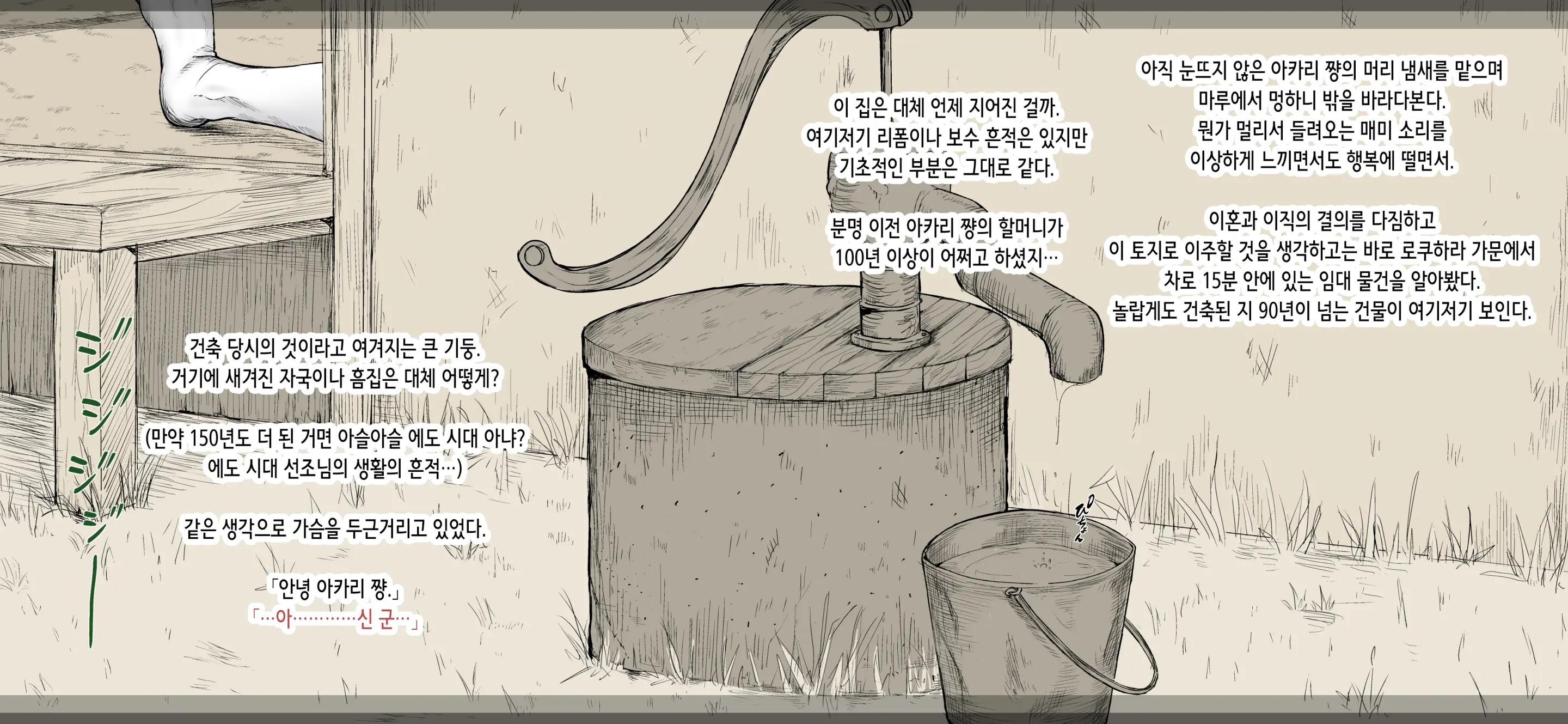 Boku No Aisuru Inaka No Shoujo. 4.1 | 내가 사랑하는 시골 소녀 4.1